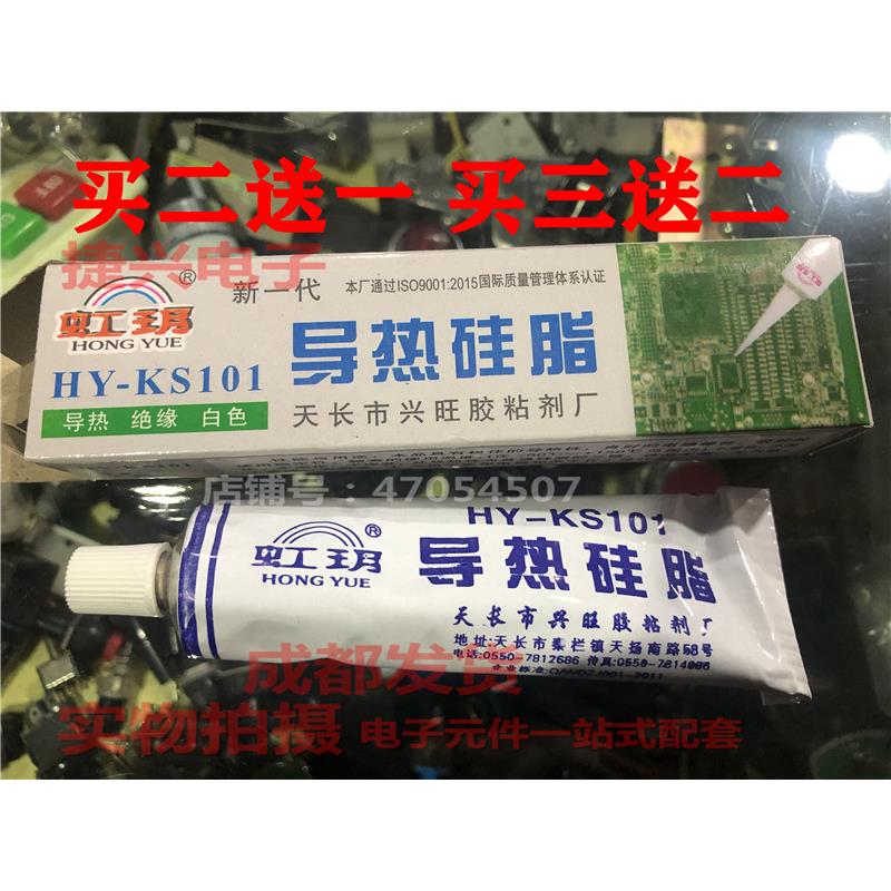 TC-KS101导热矽脂 买 2送1 白色CPU导热矽胶绝缘 导热膏电脑散热