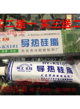 TC-KS101导热矽脂 买 2送1 白色CPU导热矽胶绝缘 导热膏电脑散热
