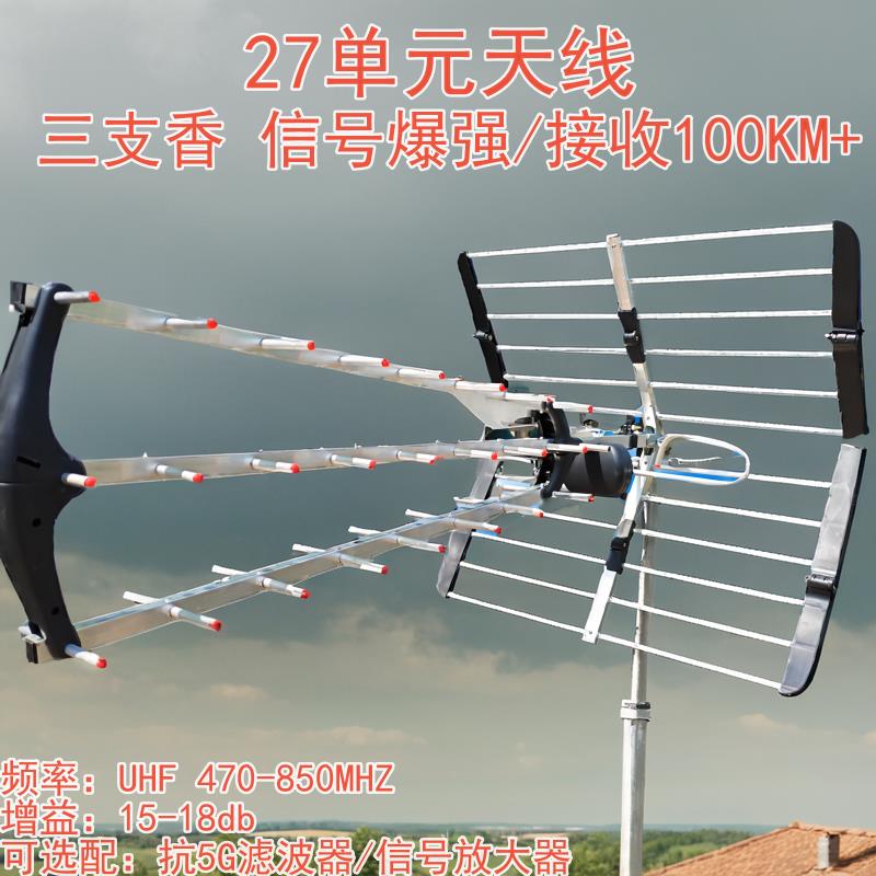 三支香超远距离dtmb地面波天线 线接收器电视天线 线高增益八木鱼骨高清