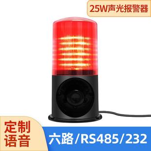 YX96A串口485工业声光报警器25W大功率开关量语音播报防水警报灯