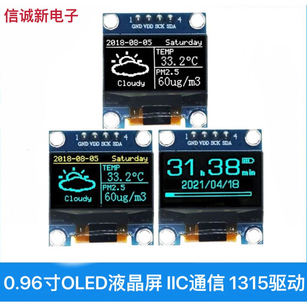 0.96寸OLED液晶屏显示模块12864 IIC 蓝色黄色白色 stm32/51/例程