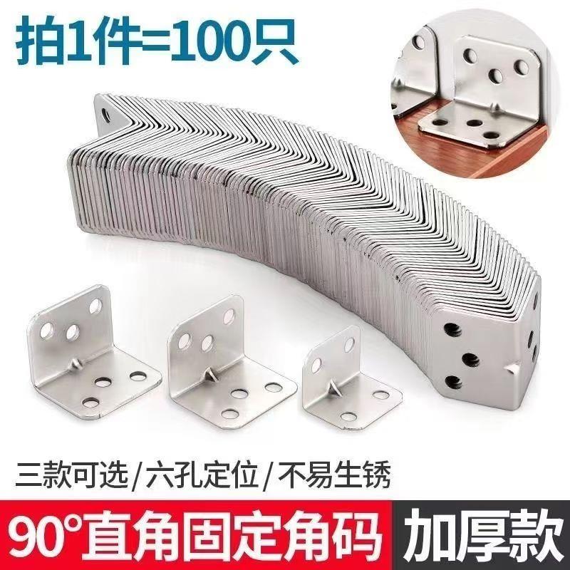 304不锈钢加厚角码90度直角固定器三角铁支架l型层板托五金连接件