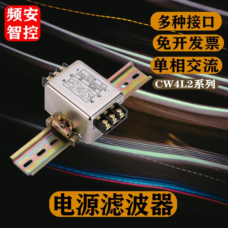 单相双级三级电源滤波器220v导轨式交流emi电源净化器抗干扰CW4L2