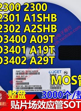 贴片场效应管SI2302 SI2301 AO3400 AO3401 AO3402 SOT-23 整盘