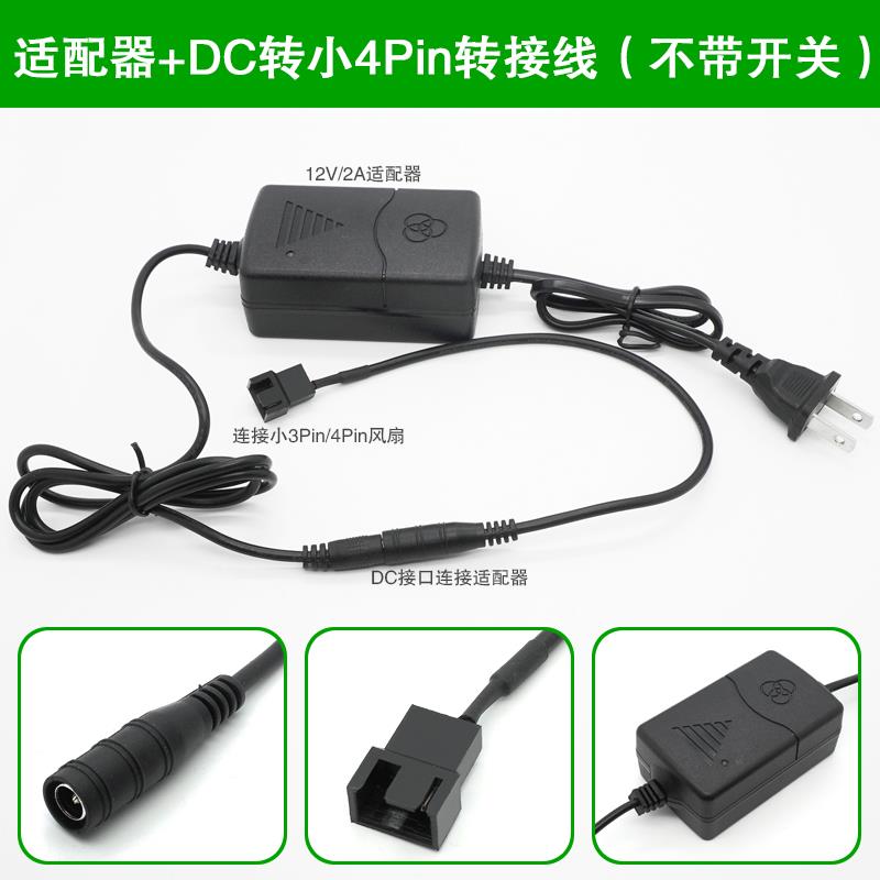 DC5521电源适配器转12V电脑机箱小4pin风扇线一分二三四 HUB转接