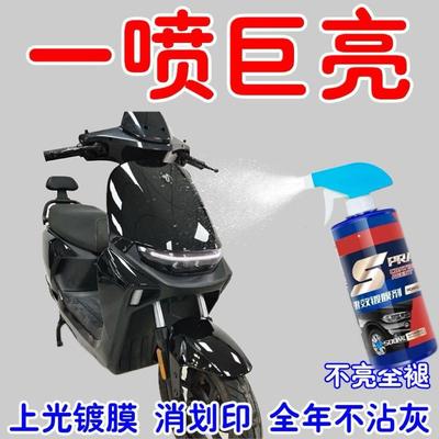 电动车打蜡摩托车上光防尘保养抛光清洗翻新镀膜清洁剂打蜡消印痕