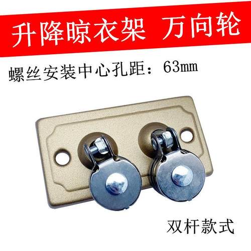 室内升降器晒衣架万向轮加厚晾衣架小方转向器转角器双杆滑轮吊轮