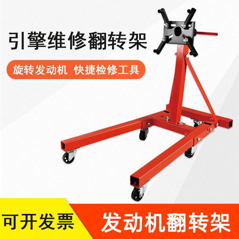 汽车发动机翻转架引擎支架维修移动支架旋转台拆装大修柴油机架子