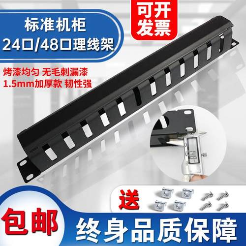 加厚安普款12档24口理线 线架机柜理线 线器网路配线 线架110电话放线 线架1U