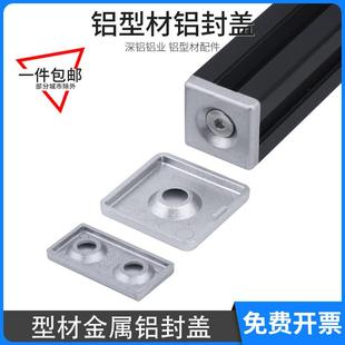 铝型材铝合金封盖铝端盖金属盖子堵头 2020 3030 4040