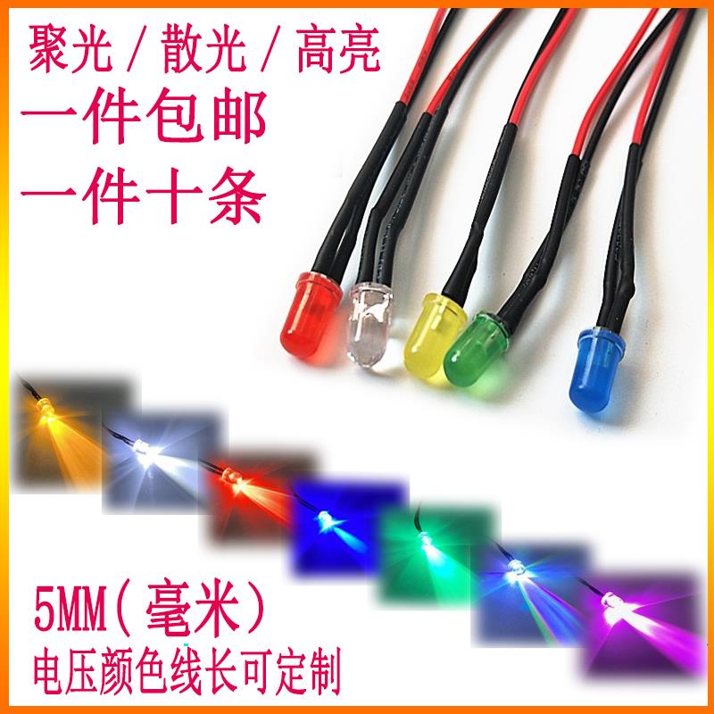 5V24V22V 5mm发光二极管led灯珠发光 灯指示灯小灯泡F5彩色二级管