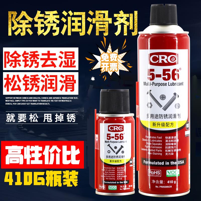 CRC 5-56防锈润滑剂汽车螺丝栓松动剂除锈剂强力去锈不锈钢铁金属
