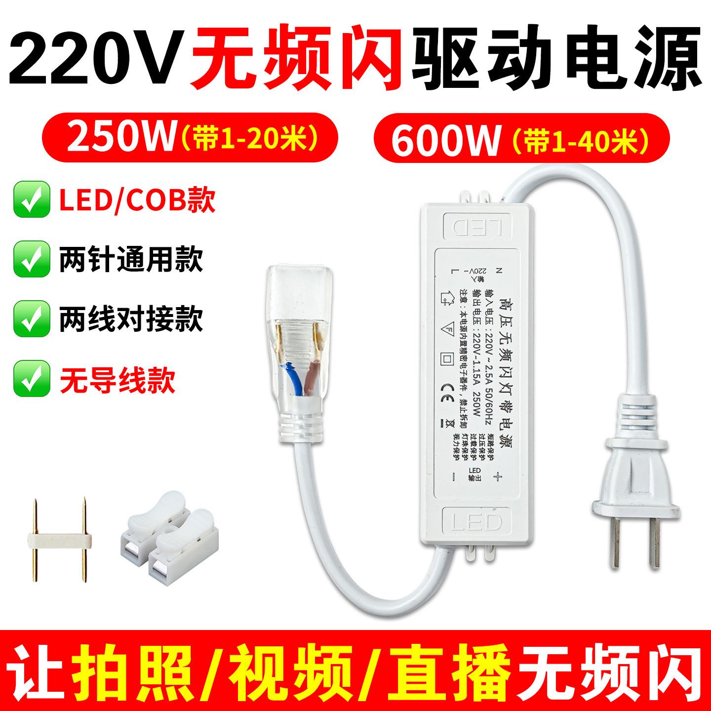 220V高压led灯带无频闪驱动电源cob灯带无频闪插头整流器驱动器