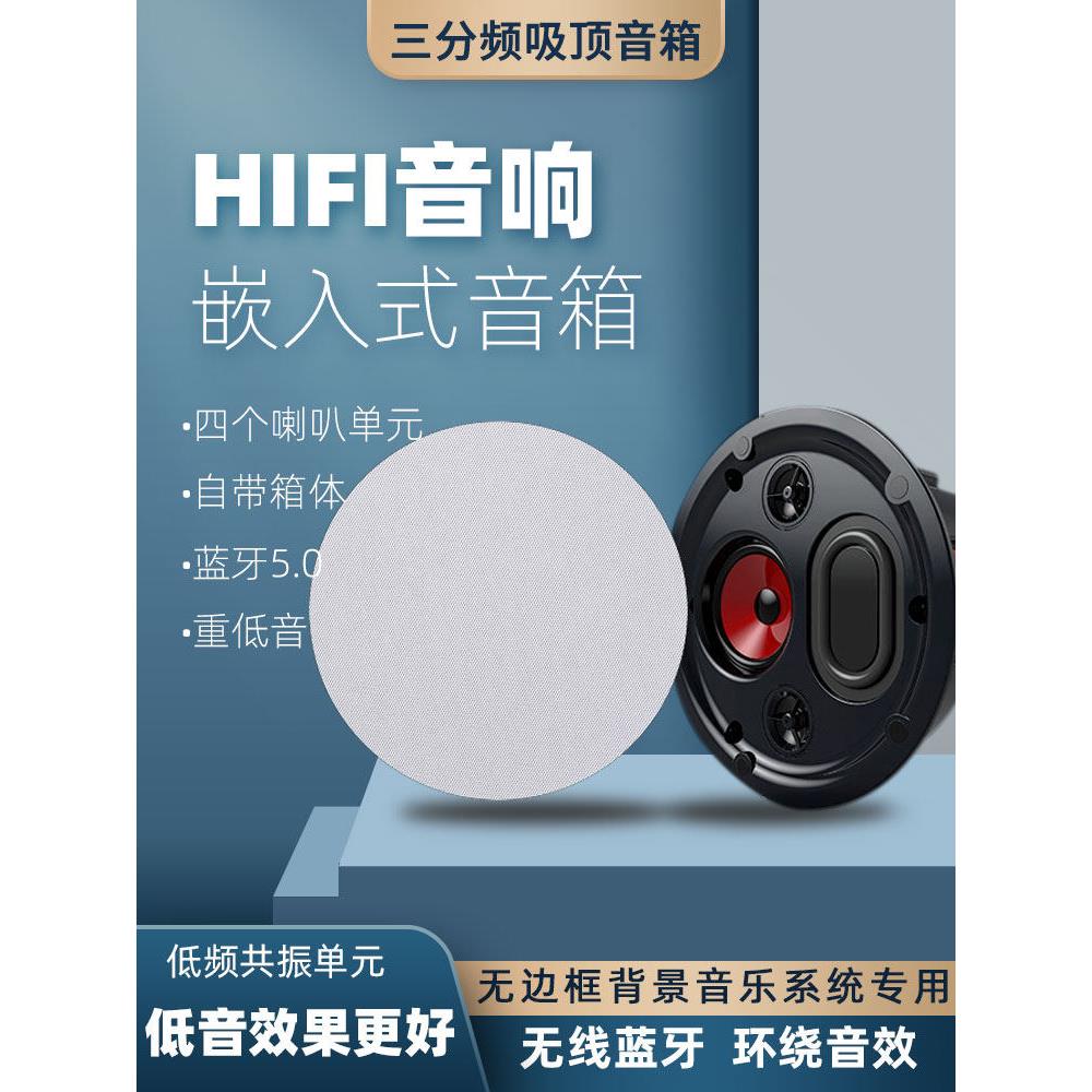 蓝牙音箱家庭背景音乐系统套装吸顶音响嵌入式环绕立体声定阻喇叭