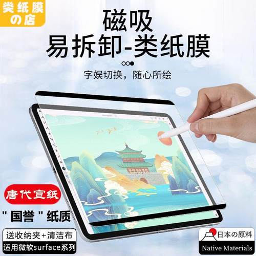 适用于微软surfacepro9可拆卸X磁吸7类纸膜8屏幕膜pro6/5贴膜surfacego32平板电脑pro4磨砂纸感书写绘画12.3