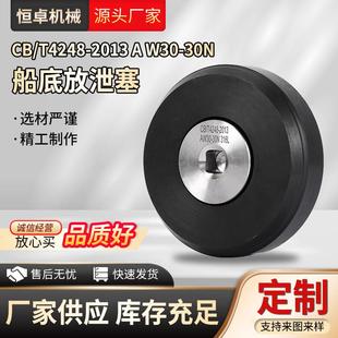 船底放泄塞CB/T4248-2013船用船舶304不锈钢芯放水螺塞A/W30-30N