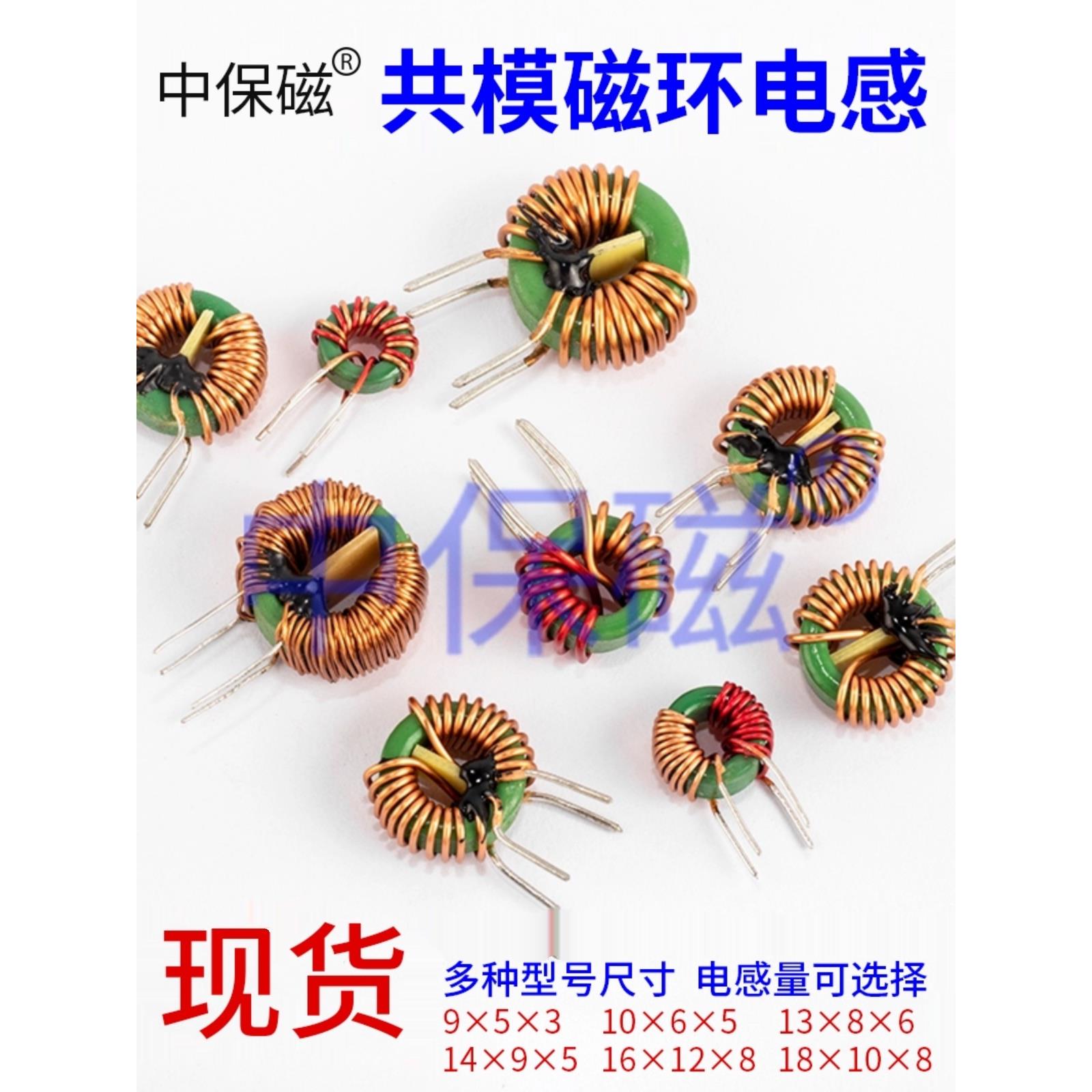 共模磁环电感线圈1MH 2MH 5MH 10MH 15MH 20MH 30MH 电源滤波器