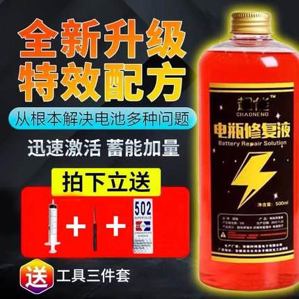 电瓶修复液电动车电瓶专用铅酸蓄电池浓缩蒸馏水原厂补充原液通用