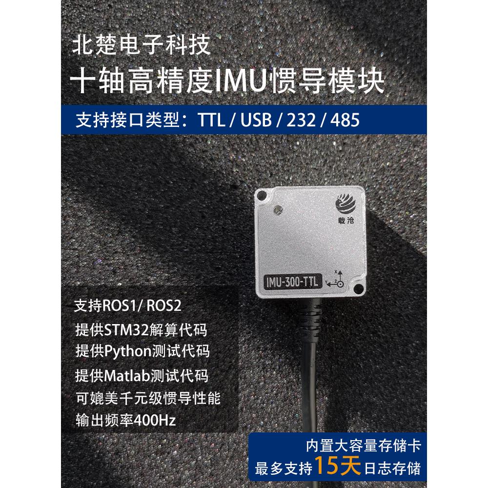 载沧惯导模块IMU陀螺仪ROS机器人九轴AHRS姿态传感器MEMS
