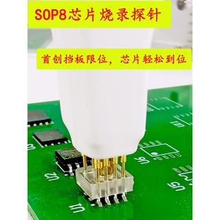 SOP8芯片探针 贴片烧录烧写读写下载顶针在线烧录测试间距1.27mm