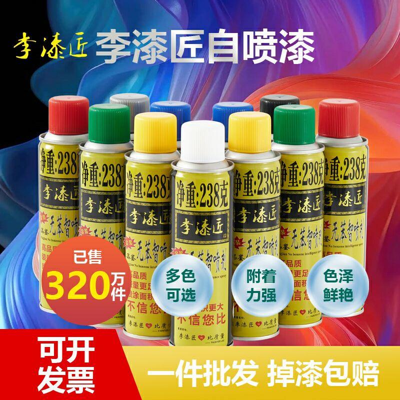 热卖李漆匠普通色手喷白色自喷漆 翻新改色涂鸦整箱