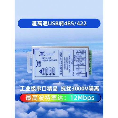 超高速隔离usb转rs485/422/232/TTL波特率达12M 多摩川编码器调试