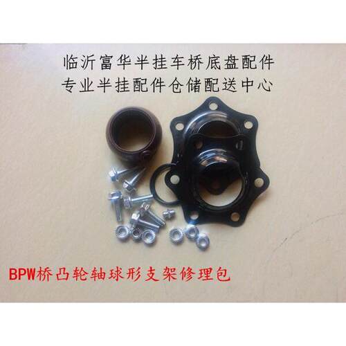 半挂车汽配件 BPW桥煞车凸轮轴修理包精品全套bpw桥凸轮轴修理包