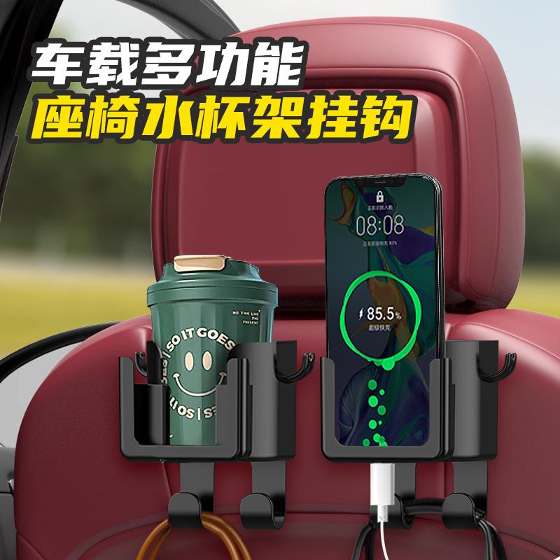 车载多功能水杯架汽车用前后排座椅靠背挂钩置物收纳手机架神器