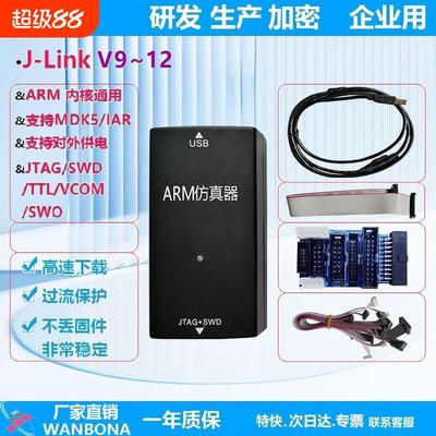 JLINKV9V11V12彷真器调试器下载器ARMSTM32烧录器TTL隔离多功能
