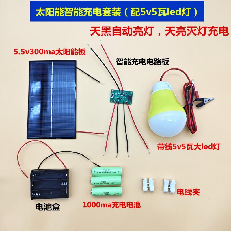 太阳能板智能充电模型灯套装电池模块手工制作光伏实验DIY小制作