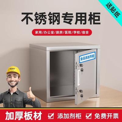不锈钢留样柜食品添加剂专用柜小文件柜桌上单门储物箱收纳柜带锁