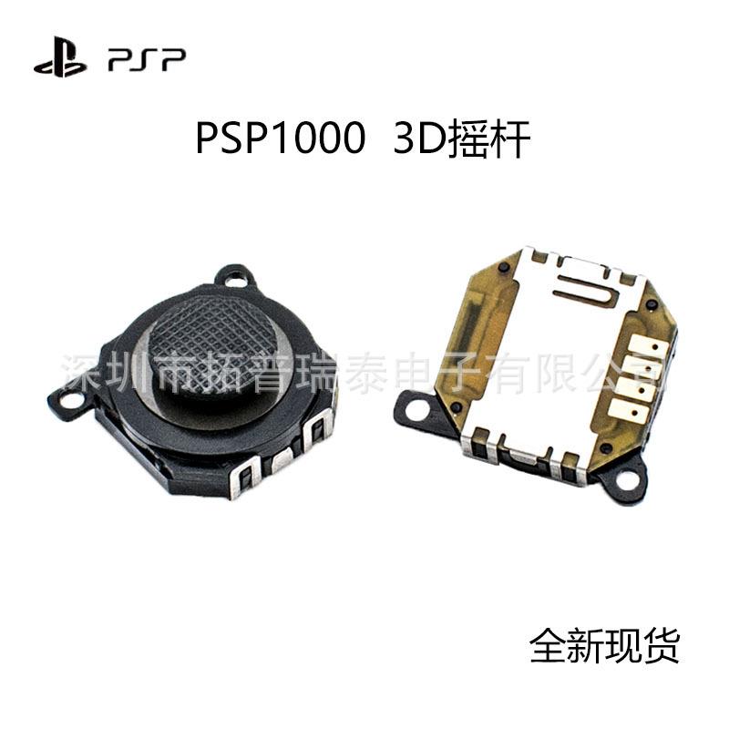 全新PSP1000摇杆 游戏机PSP1000 3D摇杆 PSP1K操纵杆Joystick现货