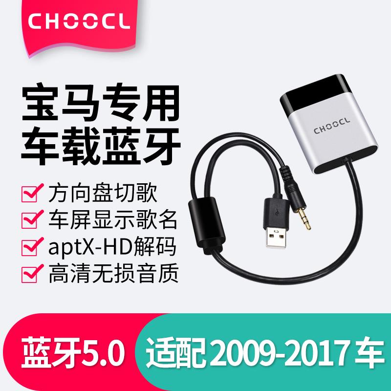 适用于 于BMW无失真车载蓝牙接收器模块x1加装3系5USB7AUX音质X3X