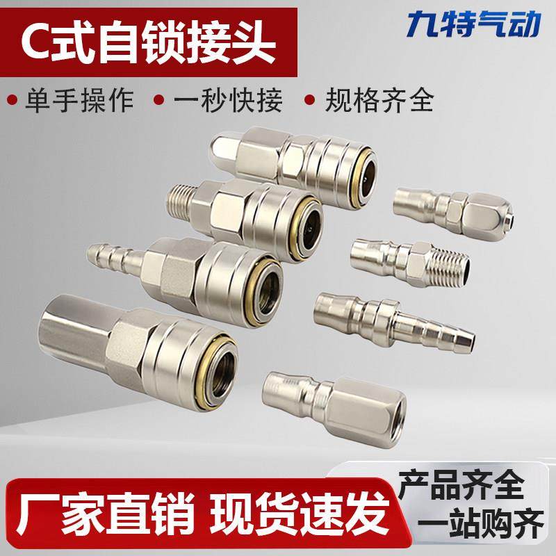 C式快速接头公母头8mm气动工具风枪气管自锁对接头空压机气泵配件,标准件/零部件/工业耗材,气动接头,淘宝优惠券,粉丝福利购,淘宝优惠卷