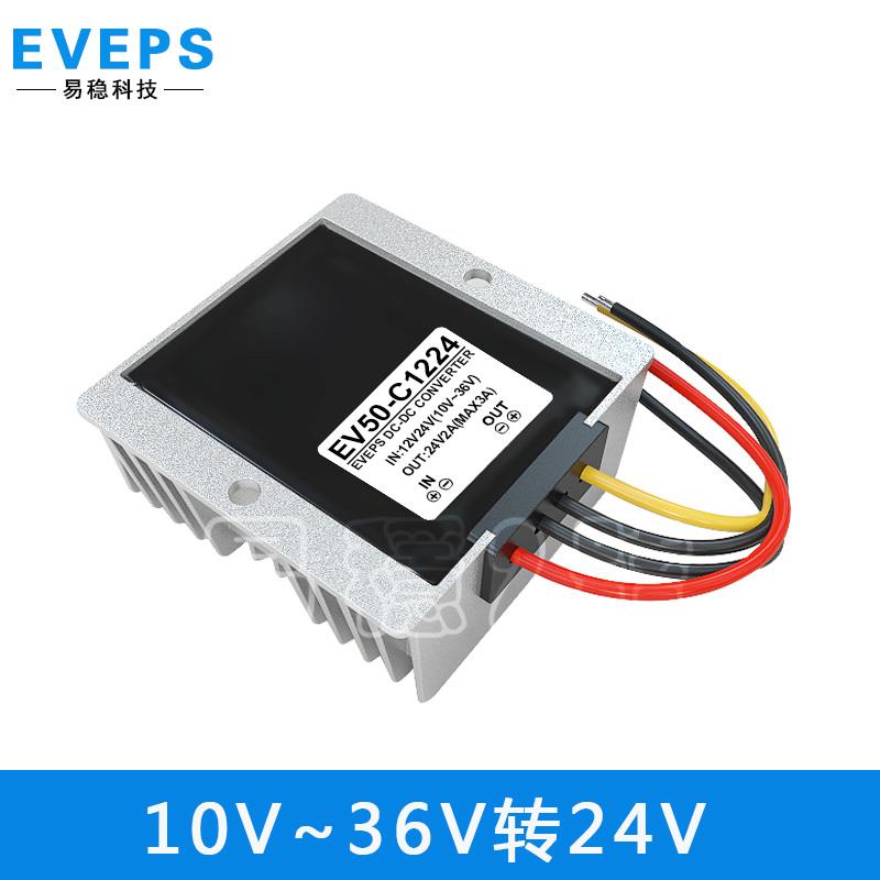EVEPS/易稳24V稳压器10-36V转24V直流稳压模块24V变24V车载转换器