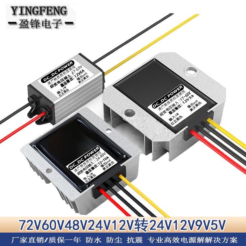 DC车载变压60V48V24V转12V3A5A10A20A直流稳压电源转换器降压模块