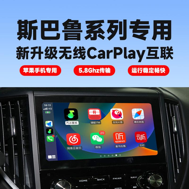 适用斯巴鲁无线carplay盒子车载互联魔盒森林人BRZ傲虎力狮旭豹