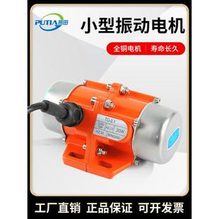 工业振动电机220V380V纯铜震动器30W 120W可调振动力小型震动马达