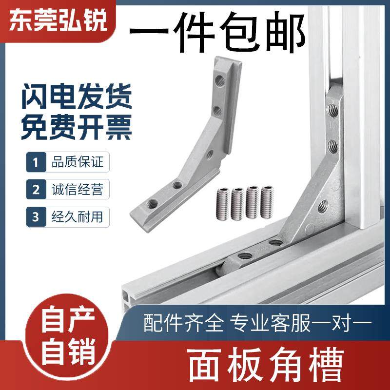 铝型材配件欧标国标203040通用角槽面板安装固定连接件亚克力角件