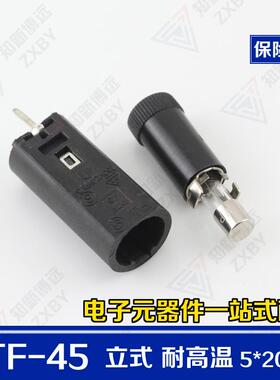 PTF45保险管座5*20保险丝管座PCB板焊接立式保险管座保险座耐高温