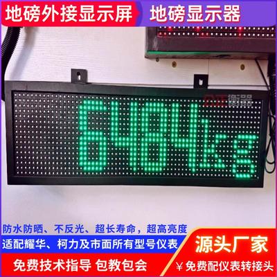 地磅外接显示屏耀华柯力地磅显示器电子秤防水大屏幕无线监控外屏