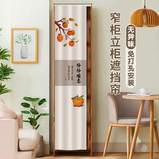 立柜储物柜遮挡帘窄柜防尘装饰挂帘餐边夹缝柜遮丑帘自粘式免打孔