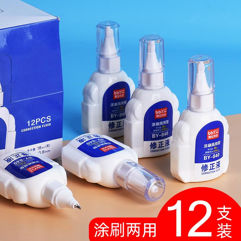 修正液涂改液快干 干带刷白色改正修改液学生用字迹修改笔修正带