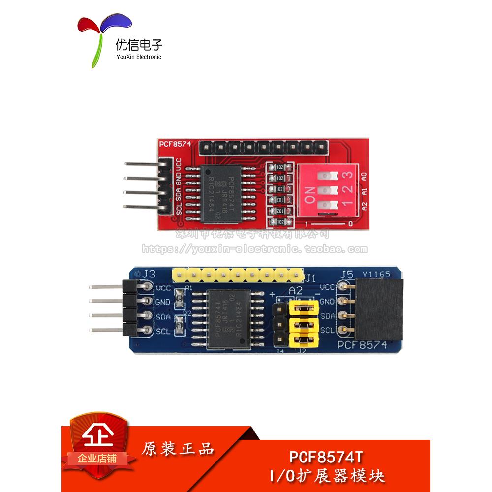PCF8574T模块 单片机I/O扩展器模块 扩展板 I2C接口 红板/篮板