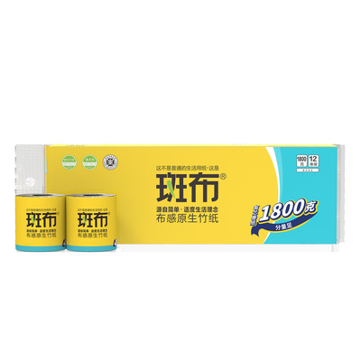 斑布150克12卷卫生纸竹浆厕纸手纸竹浆本色卷纸无添加纸巾可