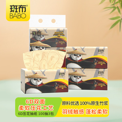 斑布M码100抽3包抽纸功夫熊猫6D蓬蓬3层提装本色卫生纸家用抽纸