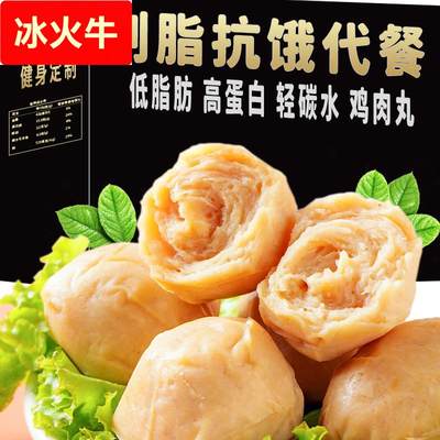 鸡胸肉丸子即食代餐健身减低脂即食轻卡热量解馋饱腹轻食零食品
