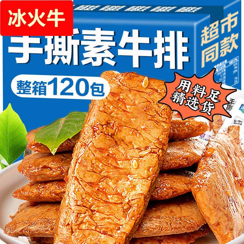 麻辣手撕素肉素牛肉素牛排豆干辣条小包装年货零食小吃休闲食品