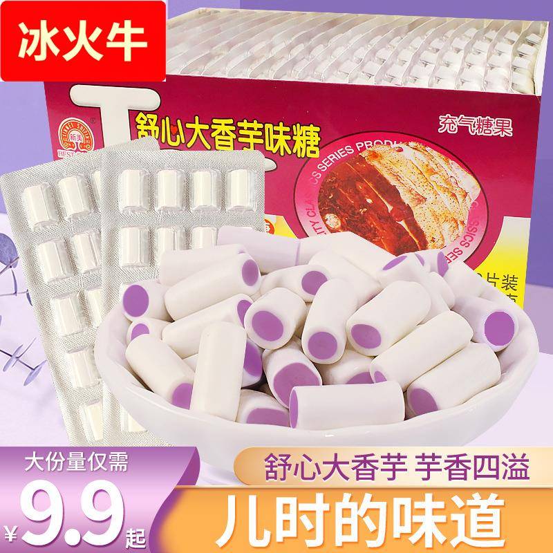 新美舒心大香芋味奶糖8090后儿时怀旧童年网红解馋小零食儿童糖果