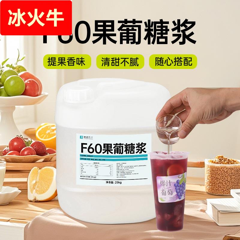 60果葡糖浆25 柠檬茶调味果糖咖啡奶茶店专用原料商用